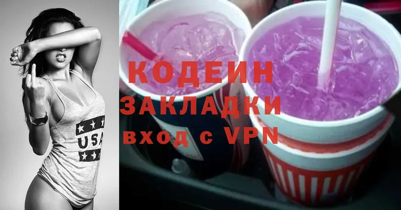 Codein Purple Drank  Ейск 